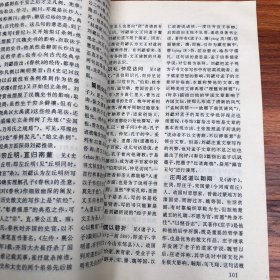 文心雕龙辞典