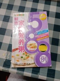 悦然美食：精选家常营养粥588例