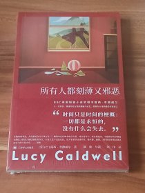 所有人都刻薄又邪恶：考德威尔小说集（未拆封）