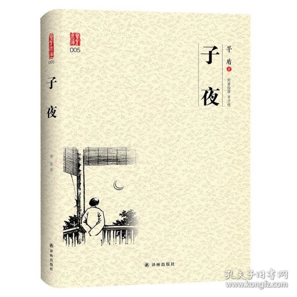 壹力文库系列：子夜