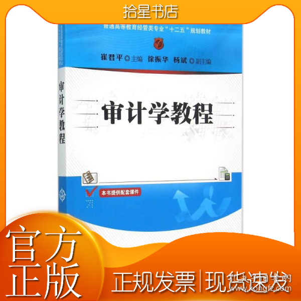 审计学教程