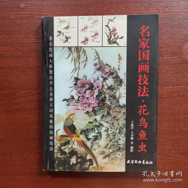 美术教学示范作品：写意草虫画法