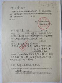 迟到的荣誉、近代画家及名人陆小曼履历表格(中
国美术馆藏1965年)