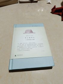 木心谈木心：《文学回忆录》补遗