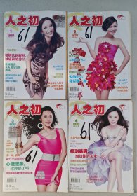 人之初杂志2011全年下半月刊1-12期合售