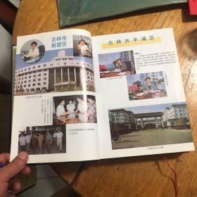 吉林市年鉴1995