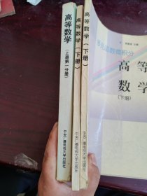 多元函数微积分：高等数学（上下）一元函数微积分：高等数学（上册第一分册）