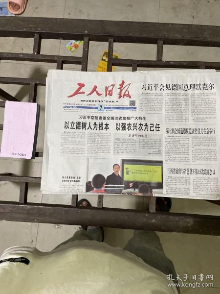 工人日报2019.9.7