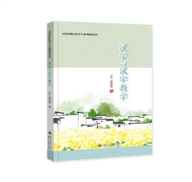 漢字與漢字教學(xué)