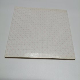 第二届文化交流赛克勒杯中国书法竞赛作品集