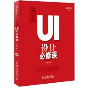 潮流：UI设计必修课