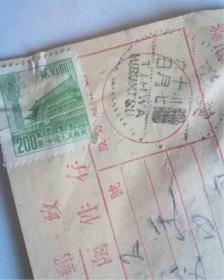 邮戳迪化民国邮戳和55年新疆乌鲁木齐邮戳天安门邮票混用稀少*