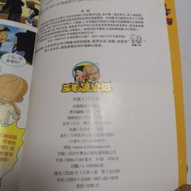 CCTV104集大型动画系列丛书之:三毛流浪记3（央视动画版）
