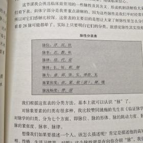 任玉堂脉学传心录