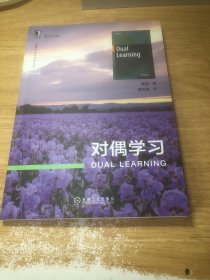 对偶学习