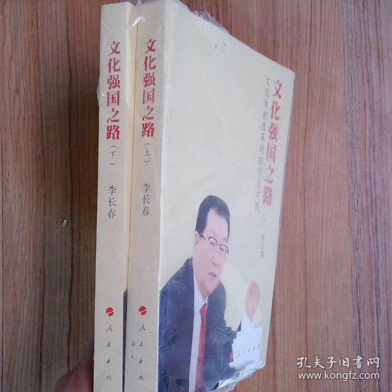 文化强国之路 文化体制改革的探索与实践