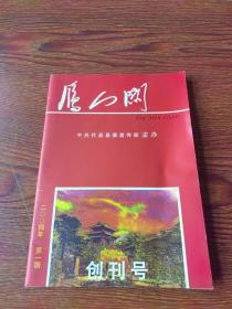 【创刊号】雁门关