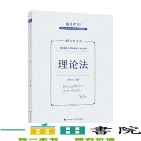 理论法高晖云中国政法大学出版社