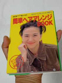 簡単ヘアアレンジBook  一本小册子 美发造型参考图册