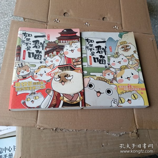 如果历史是一群喵：夏商西周篇