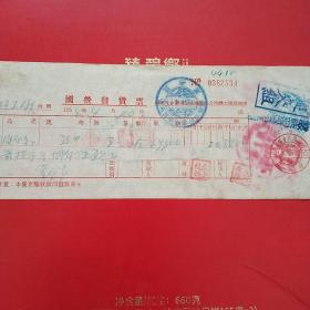 1954年4月23日，皮带卡子，国营发货票，中国五金机电公司沈阳市公司，沈阳市人民政府税务局（25-7）（生日票据，五金类票据）