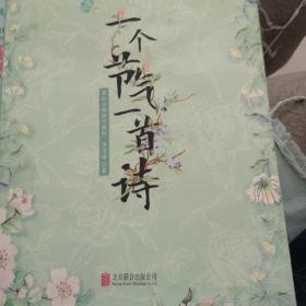 一个节气一首诗 齐白石插画珍藏版