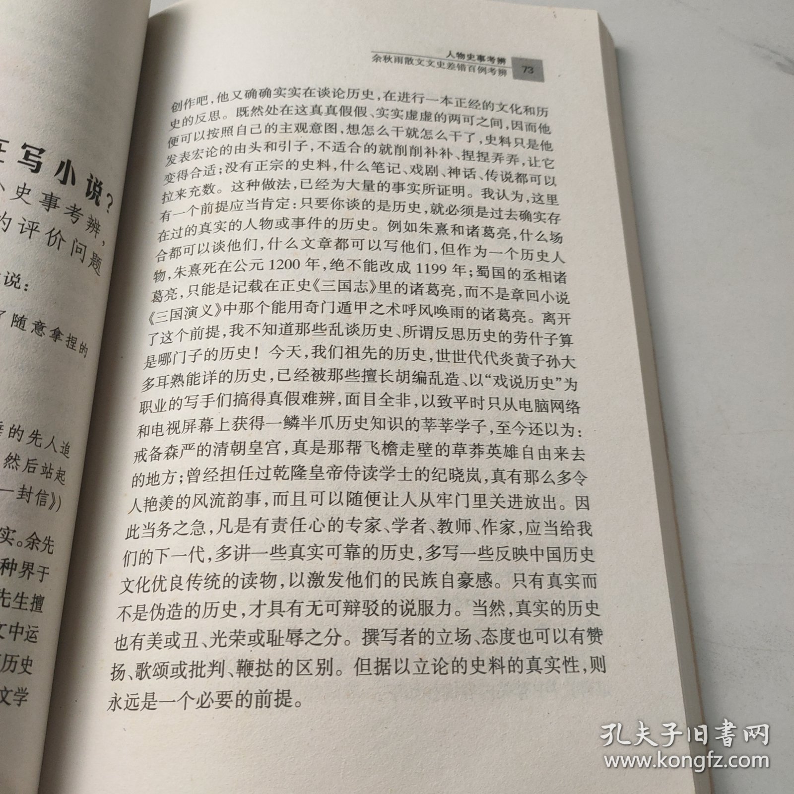石破天惊逗秋雨：余秋雨散文文史差错百例考辨