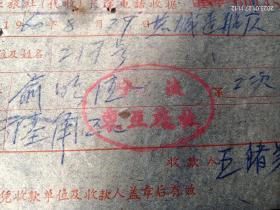 1960年：宁波东亚旅社住宿费老发票，长途电话收据共2份。