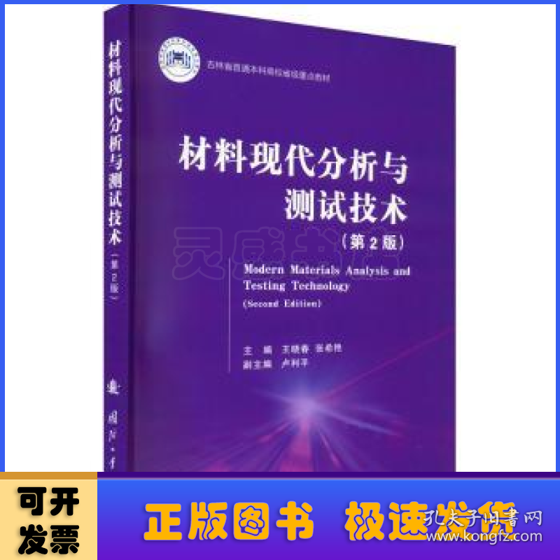 材料现代分析与测试技术