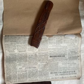 文汇报合订本1953.2