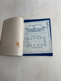 清式营造则例图版（晒图版）