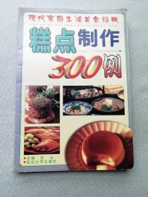 婴幼儿营养食谱 糕点制作300例