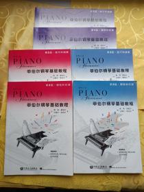 菲伯尔钢琴基础教程 第1 2 3级 课程和乐理，技巧和演奏