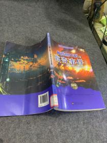 中国青少年科学馆丛书：最意想不到的离奇事件（彩图版）