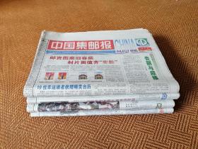 中国集邮报（2007年100期全）