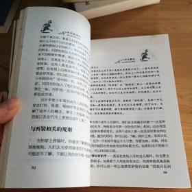 成长的法则:人生涉世指南