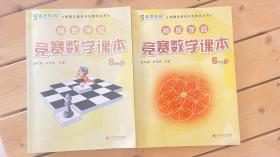 高思学校竞赛数学课本·六年级（上、下)(第二版）