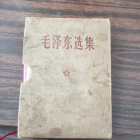 毛泽东选集（4）