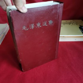 毛泽东选集一卷本带涵套