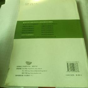 建设行业专业技术管理人员职业资格培训教材：材料员专业基础知识