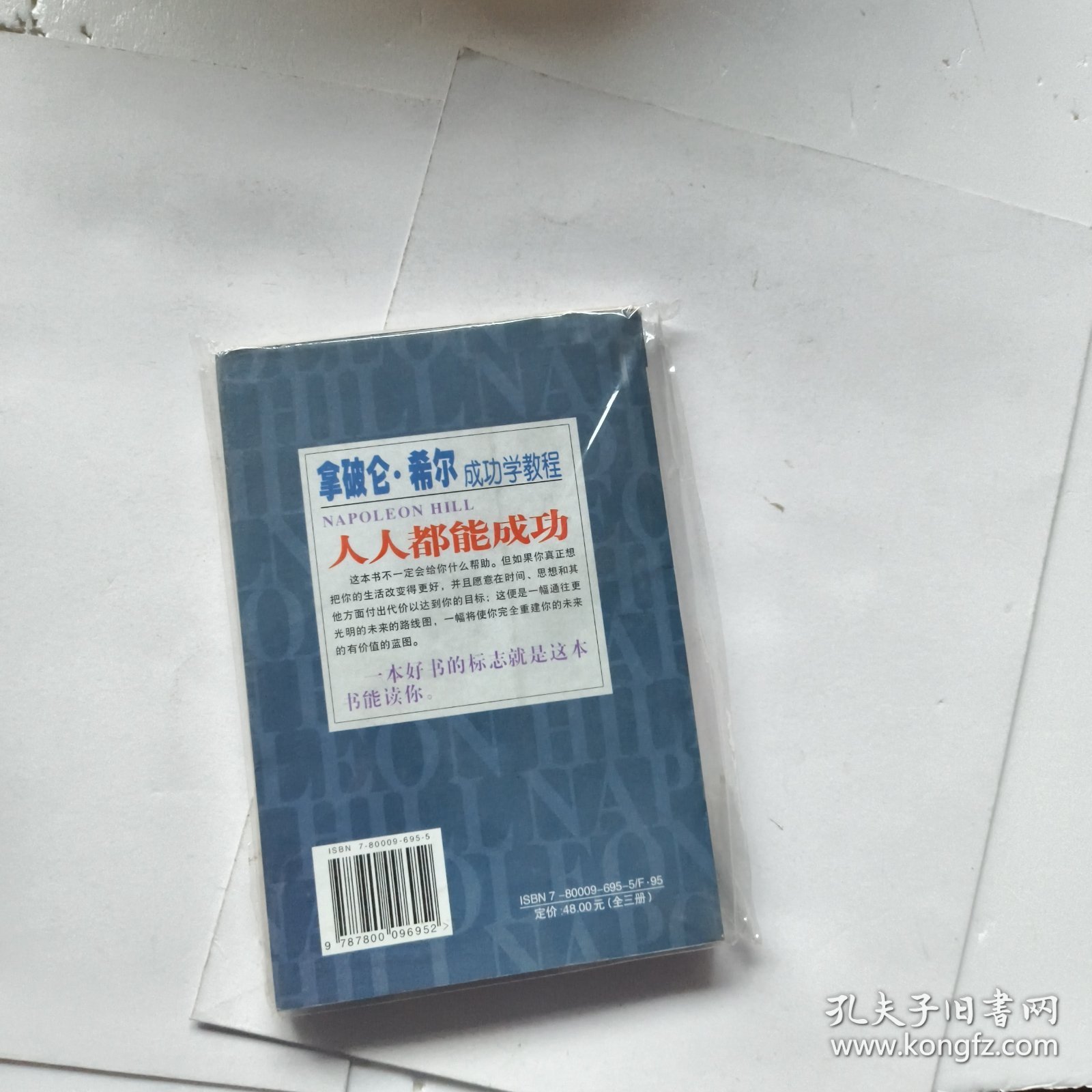 拿破仑.希尔成功学教程(1)