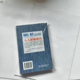 拿破仑.希尔成功学教程(1)