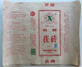 益阳茶厂 茯砖 茶叶包装 26张