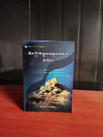 西藏地方简史＜藏文＞