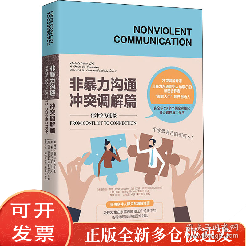 非暴力沟通 调解篇