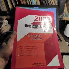 2022浙江省高考志愿填报指南