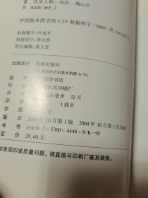 佛山历史人物录（第一卷）委员老兵李自然签赠本