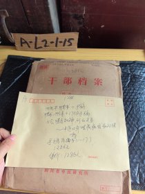 汪世平聘书+手稿聘书1993年+17份手稿论情志和神形的关系，中医心身性疾病发病初探