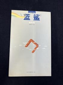 《蓝鲨诗刊》创刊号