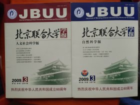 北京联合大学学报2009年第3期第7卷